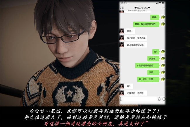 [3D]抹茶回憶錄 臨時女友篇8