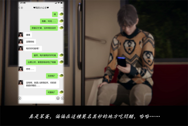 [3D]抹茶回憶錄 臨時女友篇8