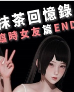 [3D]抹茶回憶錄 臨 /></a></div><a class=