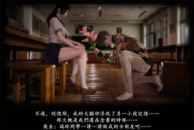 [3D]抹茶回憶錄 臨時女友篇9