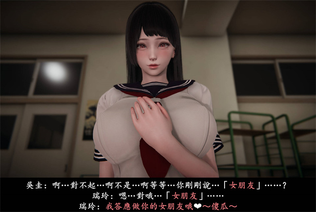 [3D]抹茶回憶錄 臨時女友篇9