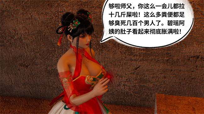 [3D]诛仙淫传02