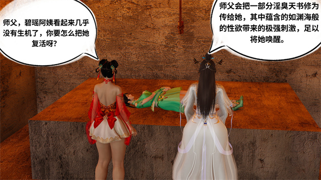 [3D]诛仙淫传02