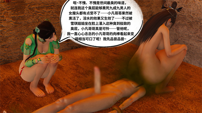 [3D]诛仙淫传03