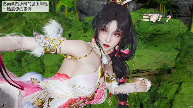[3D]永劫神女录 小舞篇 上