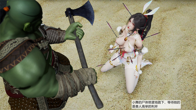 [3D]永劫神女录 小舞篇 下
