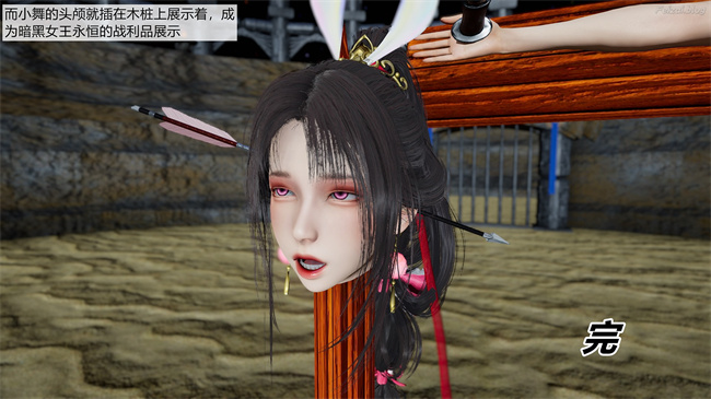 [3D]永劫神女录 小舞篇 下