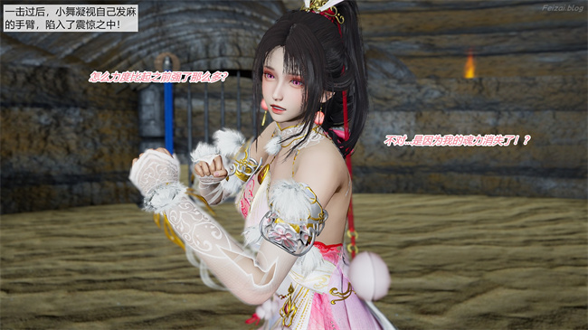[3D]永劫神女录 小舞篇 下