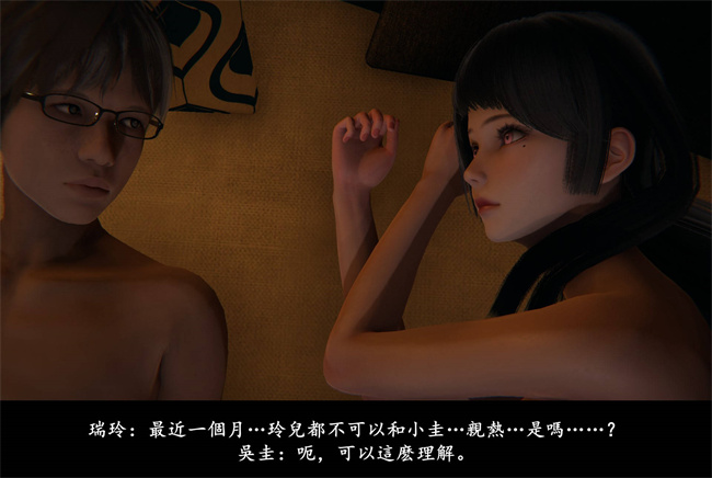 [3D]抹茶回憶錄 臨時女友篇1
