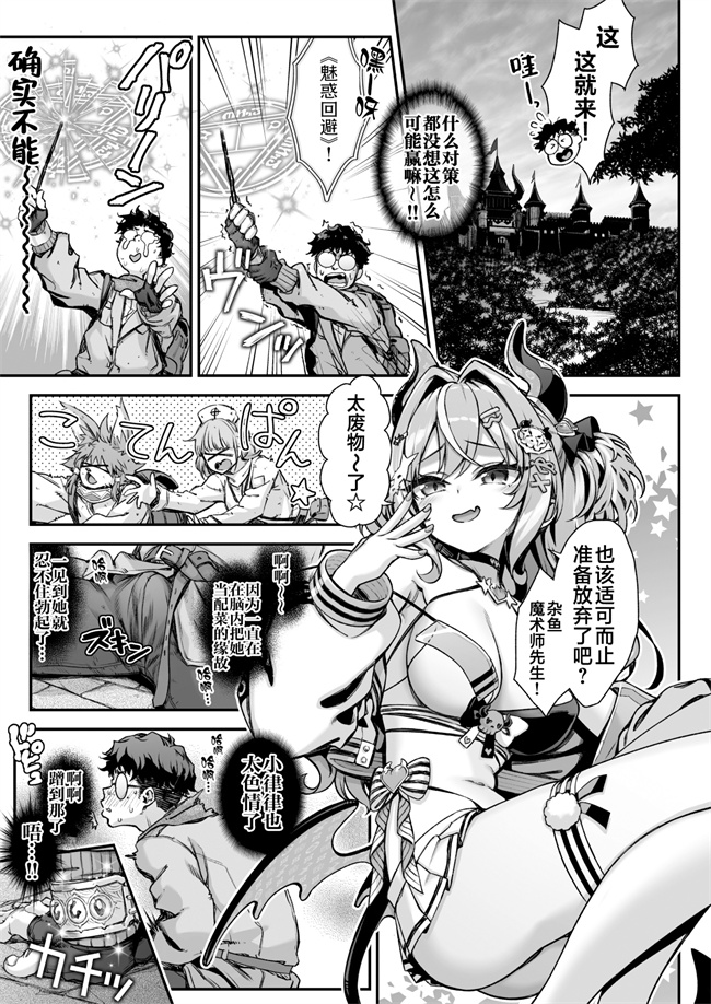 本子之[一ノ瀬ランド]魔王城のサキュバス VS 淫紋術師