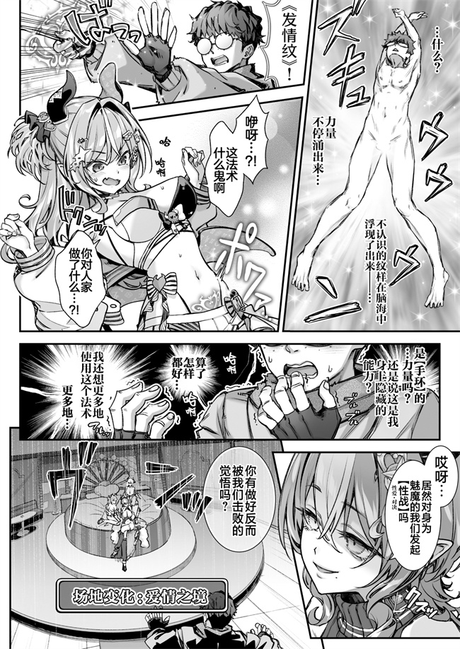 本子之[一ノ瀬ランド]魔王城のサキュバス VS 淫紋術師