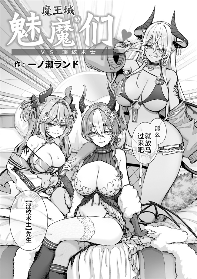 本子之[一ノ瀬ランド]魔王城のサキュバス VS 淫紋術師