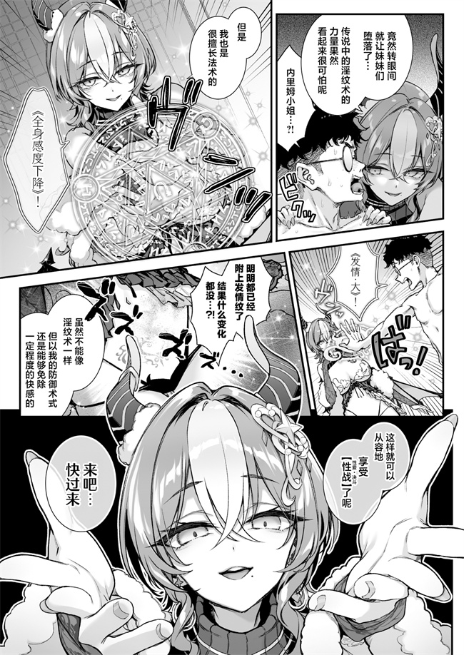 本子之[一ノ瀬ランド]魔王城のサキュバス VS 淫紋術師