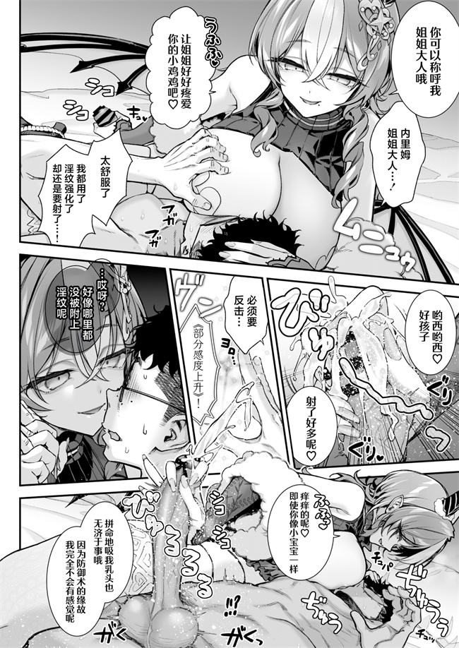 本子之[一ノ瀬ランド]魔王城のサキュバス VS 淫紋術師