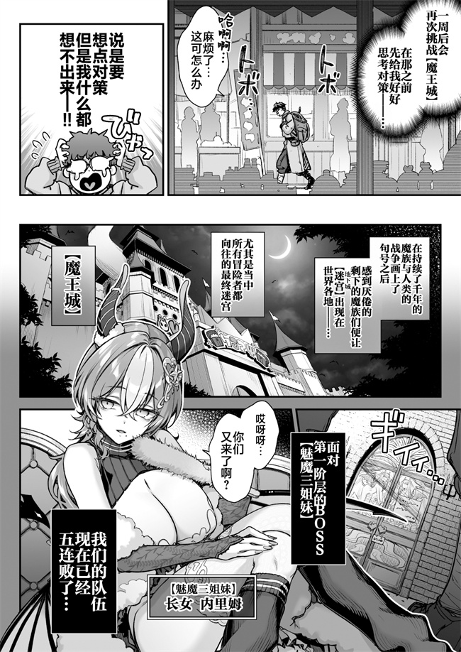 本子之[一ノ瀬ランド]魔王城のサキュバス VS 淫紋術師