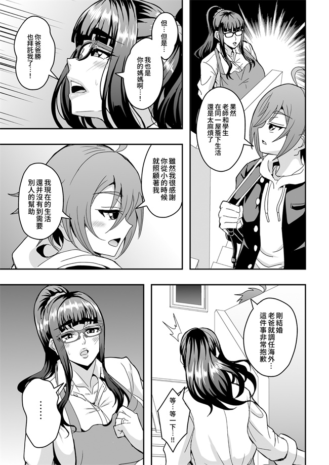 里番之教師と義母と恋人の貌
