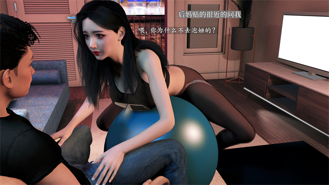 [3D]做瑜伽的后妈第1话