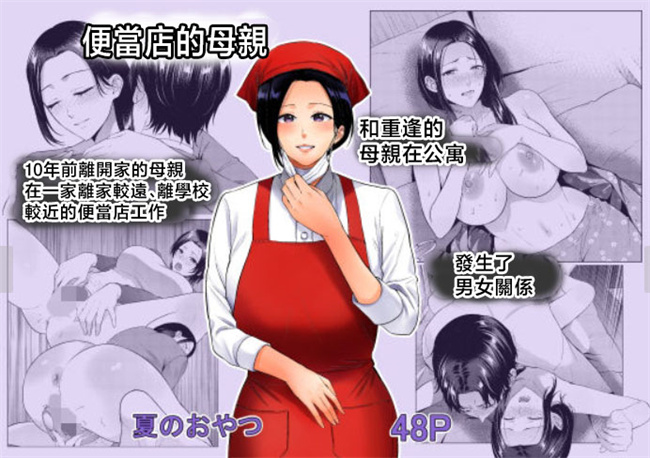 里番库之[夏のおやつ] 弁当屋の母