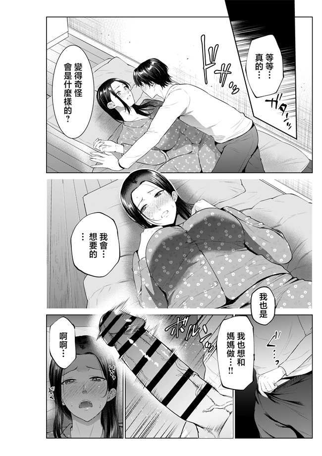 里番库之[夏のおやつ] 弁当屋の母