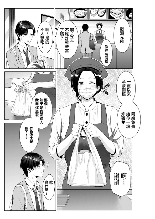 里番库之[夏のおやつ] 弁当屋の母