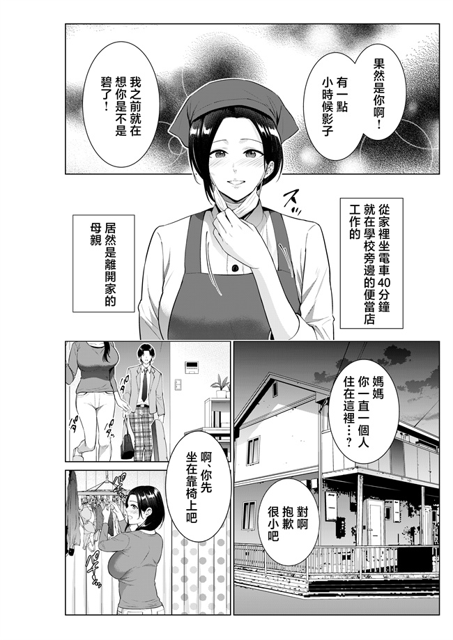 里番库之[夏のおやつ] 弁当屋の母