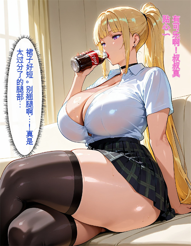 里番库合集本子之俺の姪っ子がどエロい金髪パパ活ギャルになっていた件について