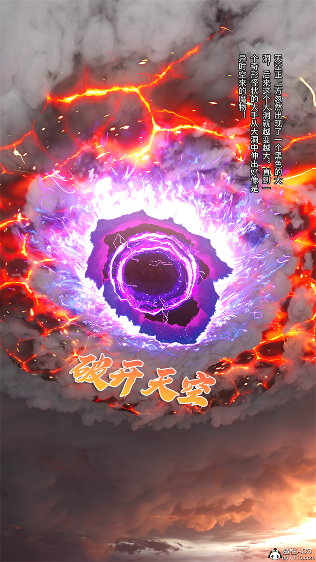[3D]星灵欲落之红颜坠(月光陨落传说第1话