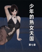 [3D]少年的熟女天国 /></a></div><a class=