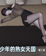 [3D]少年的熟女天国 /></a></div><a class=