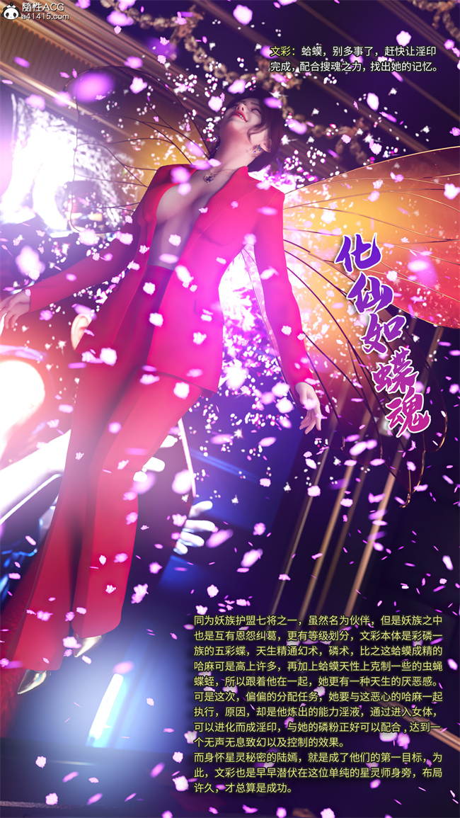 [3D]星灵欲落之红颜坠(月光陨落传说第3话