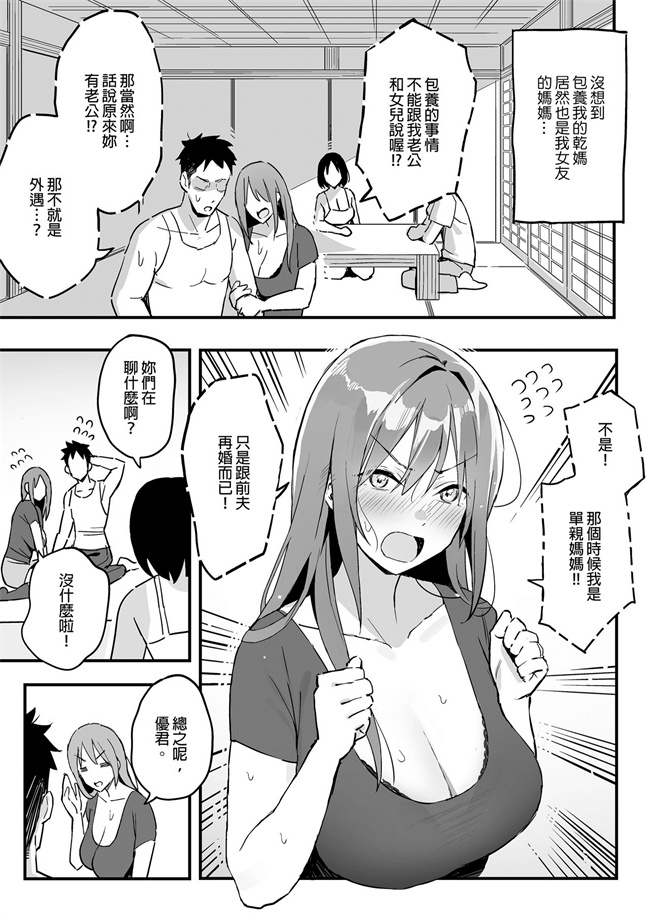 色列之[スルメニウム(谷口大介)]彼女のママはママ活のママだった。