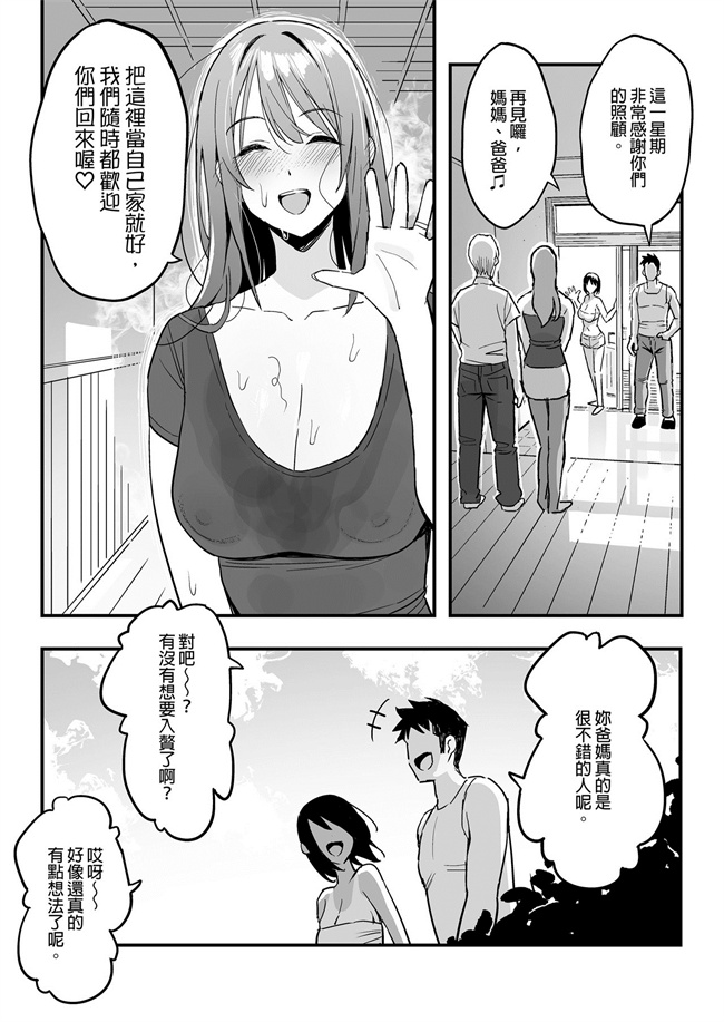 色列之[スルメニウム(谷口大介)]彼女のママはママ活のママだった。