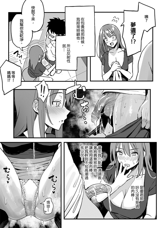 色列之[スルメニウム(谷口大介)]彼女のママはママ活のママだった。