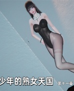 [3D]少年的熟女天国 /></a></div><a class=