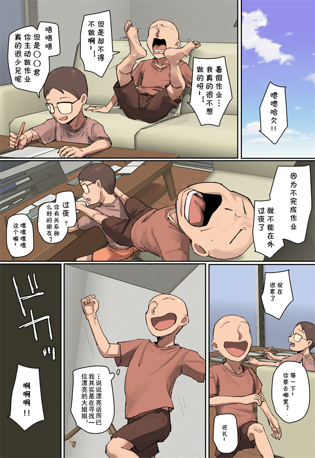口工之[ちょっとB専]お兄ちゃんの家庭教師に一目惚れ！