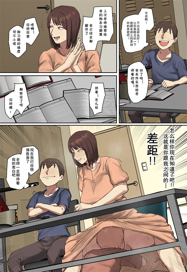 口工之[ちょっとB専]お兄ちゃんの家庭教師に一目惚れ！