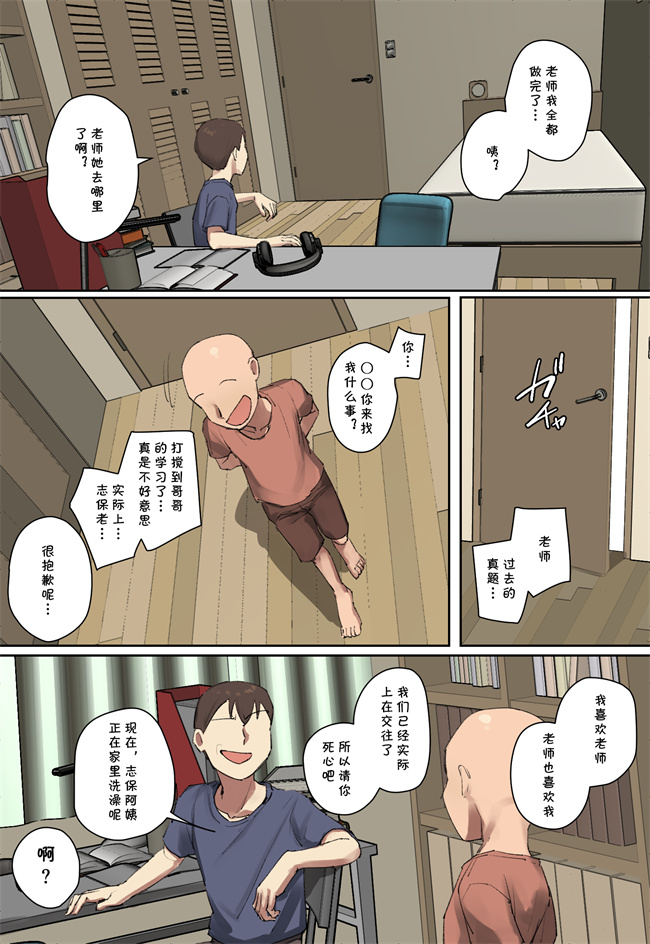 口工之[ちょっとB専]お兄ちゃんの家庭教師に一目惚れ！