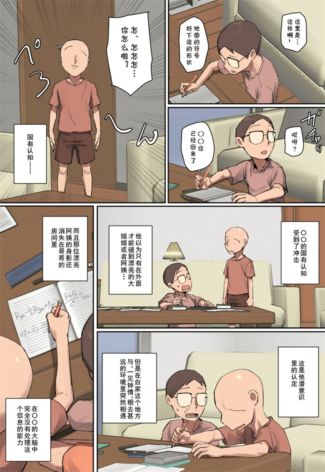 口工之[ちょっとB専]お兄ちゃんの家庭教師に一目惚れ！