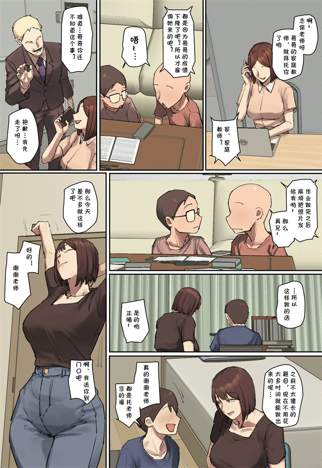 口工之[ちょっとB専]お兄ちゃんの家庭教師に一目惚れ！