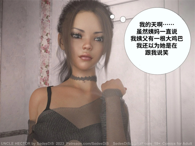 [3D]Uncle Hector海克托叔叔01话