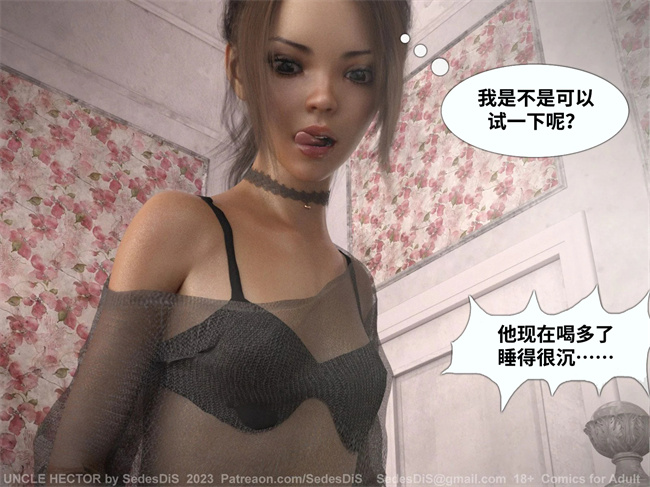 [3D]Uncle Hector海克托叔叔01话