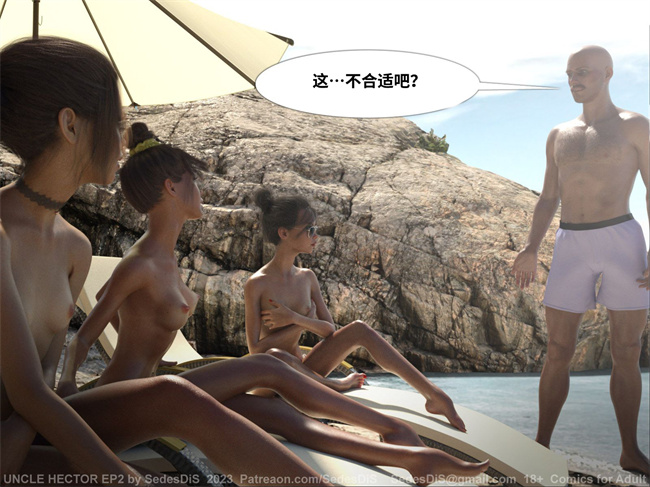 [3D]Uncle Hector海克托叔叔02话