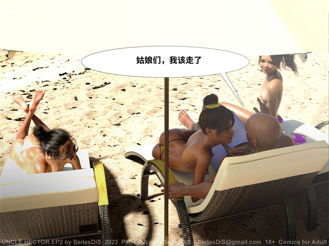 [3D]Uncle Hector海克托叔叔02话