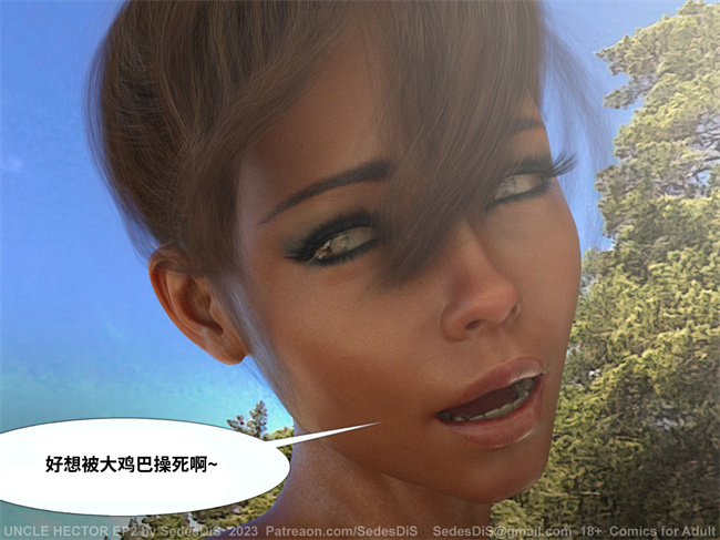 [3D]Uncle Hector海克托叔叔02话