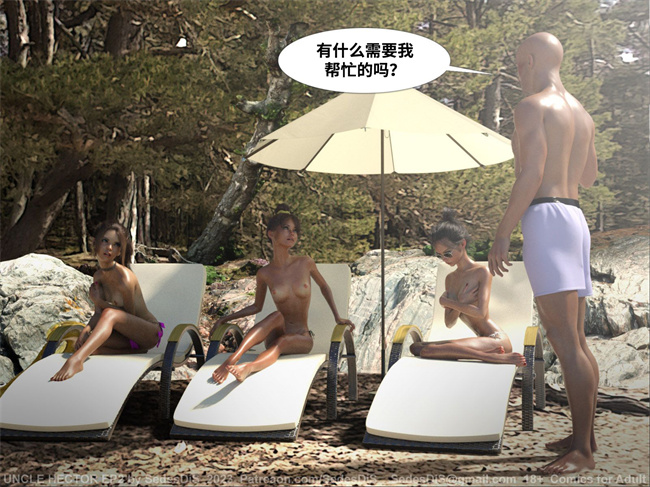 [3D]Uncle Hector海克托叔叔02话