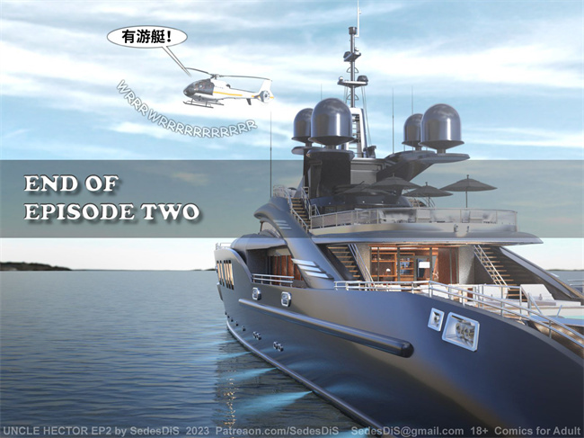 [3D]Uncle Hector海克托叔叔03话