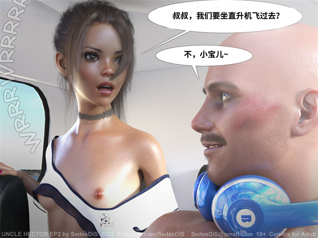 [3D]Uncle Hector海克托叔叔03话