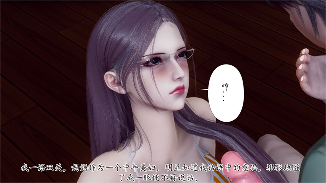 [3D]被饲育调教的性奴美母02话