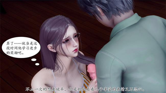 [3D]被饲育调教的性奴美母02话