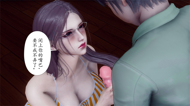 [3D]被饲育调教的性奴美母02话